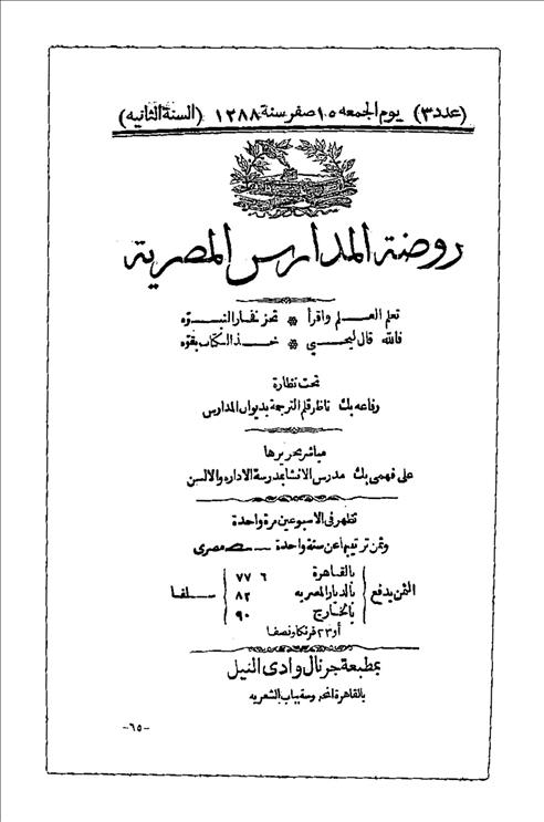 روضة المدارس